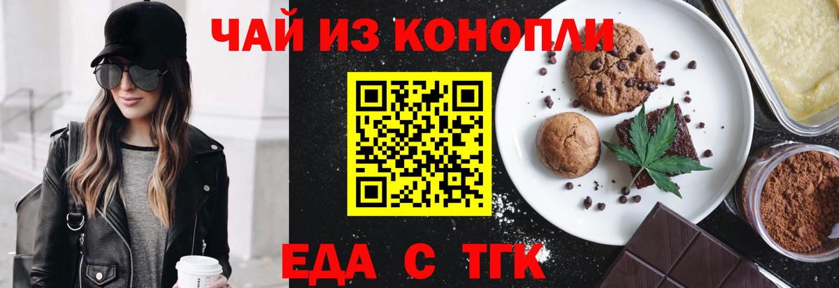 Еда ТГК конопля  Вход с VPN  Балашиха 