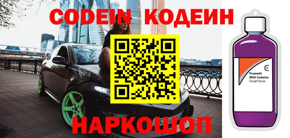 Балашиха  Кодеиновый сироп Lean напиток Lean (лин)  Кодеин напиток Lean (лин)  Вход с VPN 