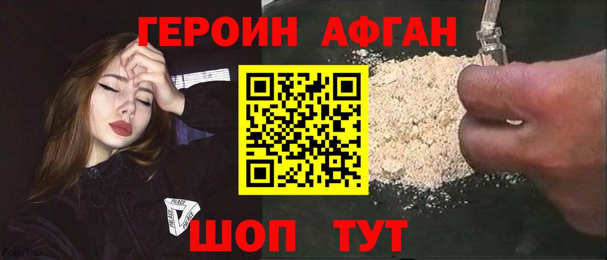 Героин  Вход с VPN  Балашиха  ГЕРОИН афганец 